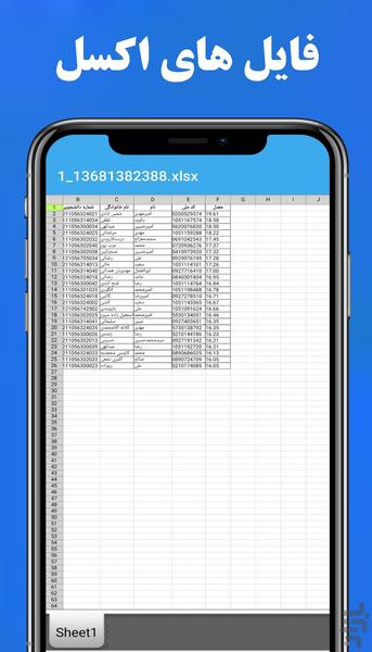 خواندن فایل ورد و اکسل و پی دی اف🔥 - عکس برنامه موبایلی اندروید