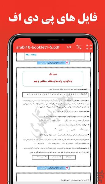 خواندن فایل ورد و اکسل و پی دی اف🔥 - عکس برنامه موبایلی اندروید