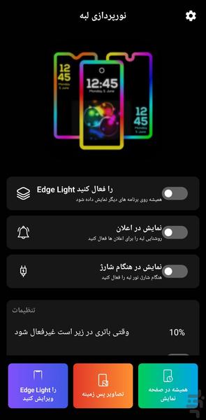 نور لبه گوشی جدید🔥 - Image screenshot of android app