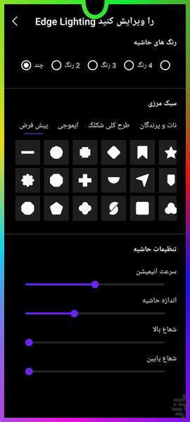 نور لبه گوشی/ جدید🔥 - عکس برنامه موبایلی اندروید