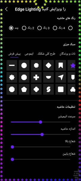 نور لبه گوشی/ جدید🔥 - عکس برنامه موبایلی اندروید