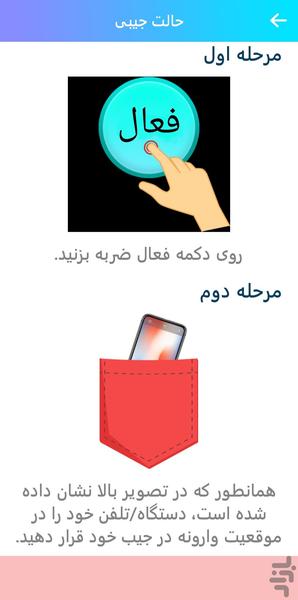 دزدگیر گوشی _ فضولگیر - عکس برنامه موبایلی اندروید