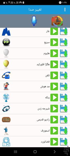 تغییر صدا حرفه ای 🗣🎙 - Image screenshot of android app