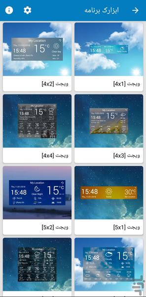 آب و هوای پیشرفته و دقیق _ هواشناسی🌧 - عکس برنامه موبایلی اندروید