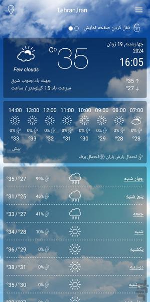 آب و هوای پیشرفته و دقیق _ هواشناسی🌧 - عکس برنامه موبایلی اندروید