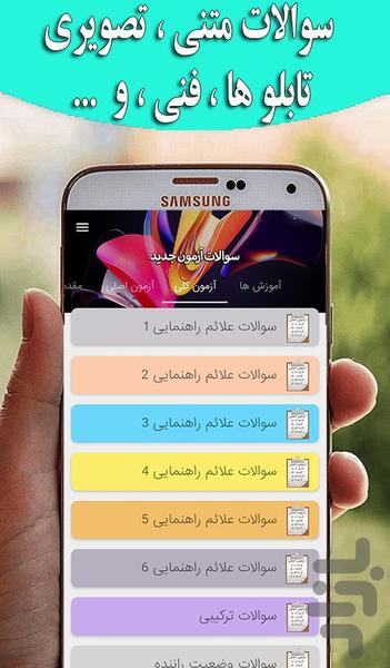 آزمون آیین نامه سال - عکس برنامه موبایلی اندروید