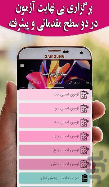 آزمون آیین نامه 2024هر ماه - Image screenshot of android app