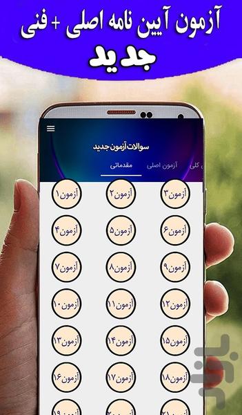 آزمون آیین نامه 2024هر ماه - Image screenshot of android app