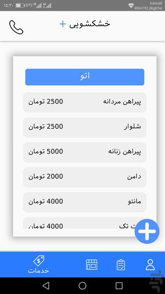 خشکشویی پلاس(کرمان) - Image screenshot of android app