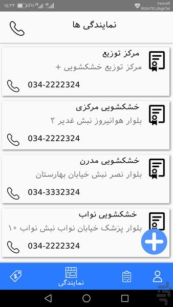 خشکشویی پلاس(کرمان) - عکس برنامه موبایلی اندروید