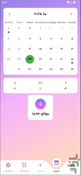 لنز رویا - عکس برنامه موبایلی اندروید