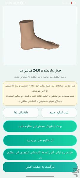 اسکن پای عظیم طب - عکس برنامه موبایلی اندروید