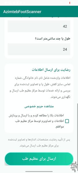اسکن پای عظیم طب - عکس برنامه موبایلی اندروید