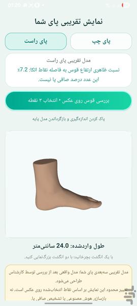 اسکن پای عظیم طب - عکس برنامه موبایلی اندروید