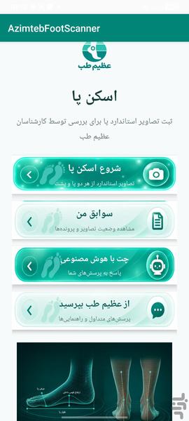 اسکن پای عظیم طب - عکس برنامه موبایلی اندروید