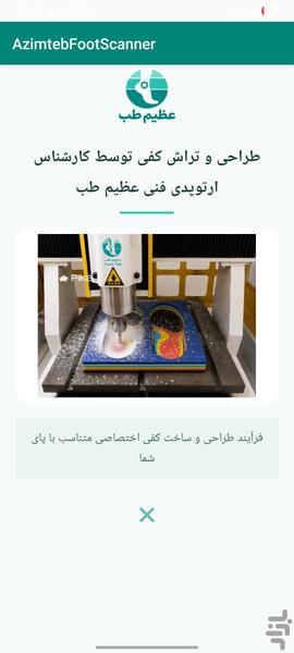 اسکن پای عظیم طب - عکس برنامه موبایلی اندروید