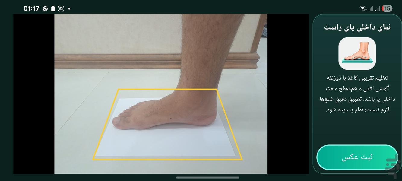 اسکن پای عظیم طب - عکس برنامه موبایلی اندروید