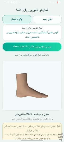 اسکن پای عظیم طب - عکس برنامه موبایلی اندروید