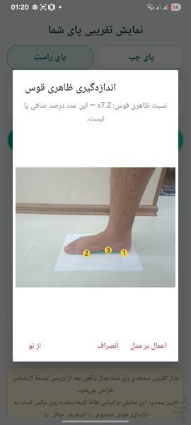 اسکن پای عظیم طب - عکس برنامه موبایلی اندروید