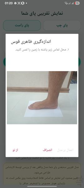 اسکن پای عظیم طب - عکس برنامه موبایلی اندروید