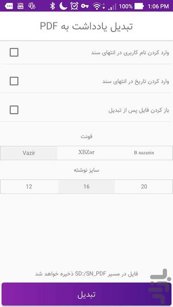 ایمن نوت-رمزدار تبدیل نوشته بهPDF - عکس برنامه موبایلی اندروید