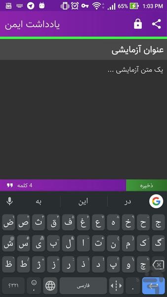 ایمن نوت-رمزدار تبدیل نوشته بهPDF - عکس برنامه موبایلی اندروید