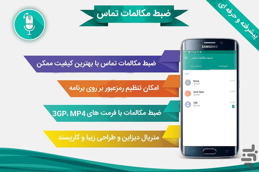 ضبط مکالمه (صدای هردو طرف) - Image screenshot of android app