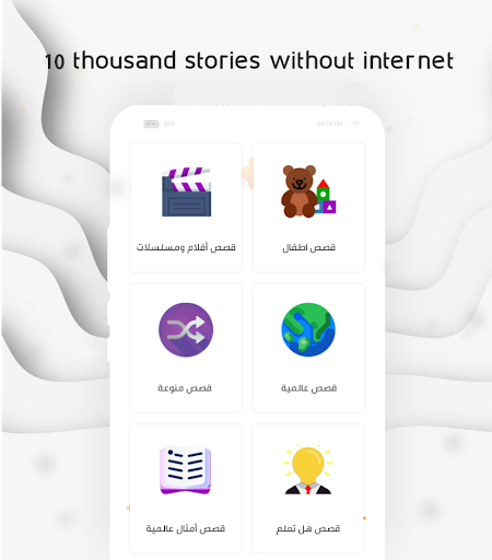 Arabic Stories and Novels - Image screenshot of android app