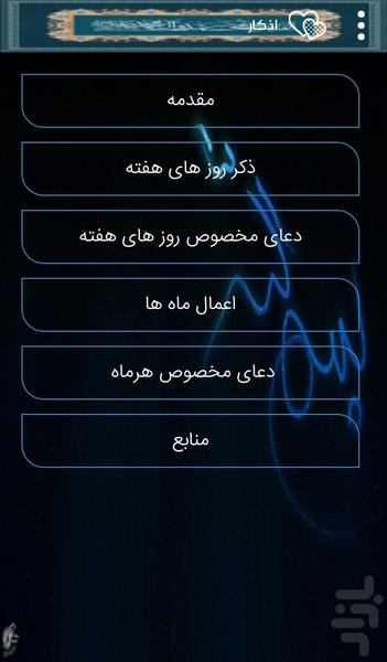 اذکار - Image screenshot of android app