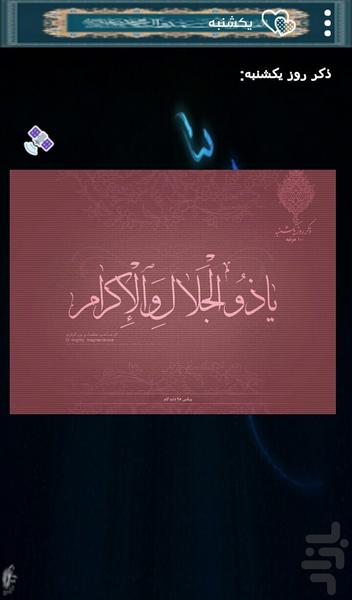 اذکار - Image screenshot of android app