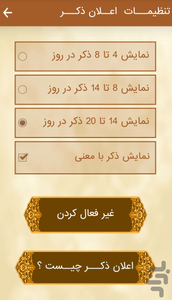 اذکار المسلم فارسی - عکس برنامه موبایلی اندروید