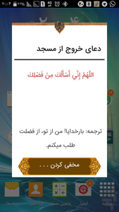 اذکار المسلم فارسی - عکس برنامه موبایلی اندروید