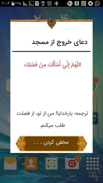Azkar Muslim - Image screenshot of android app