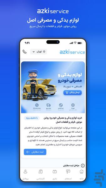 ازکی سرویس | همه خدمات خودرو و موتور - عکس برنامه موبایلی اندروید