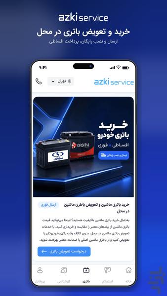 ازکی سرویس | همه خدمات خودرو و موتور - عکس برنامه موبایلی اندروید