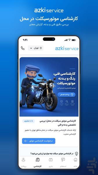 ازکی سرویس | همه خدمات خودرو و موتور - عکس برنامه موبایلی اندروید