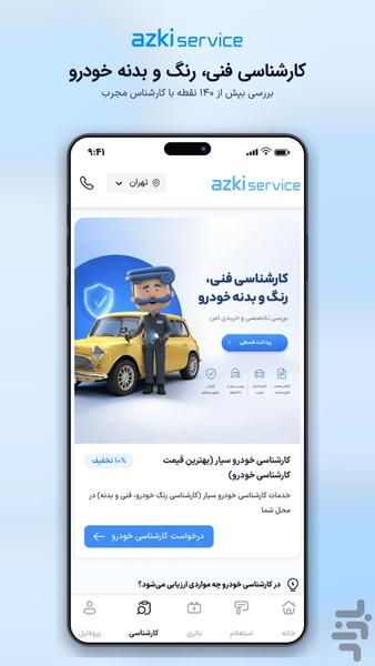 ازکی سرویس | همه خدمات خودرو و موتور - عکس برنامه موبایلی اندروید