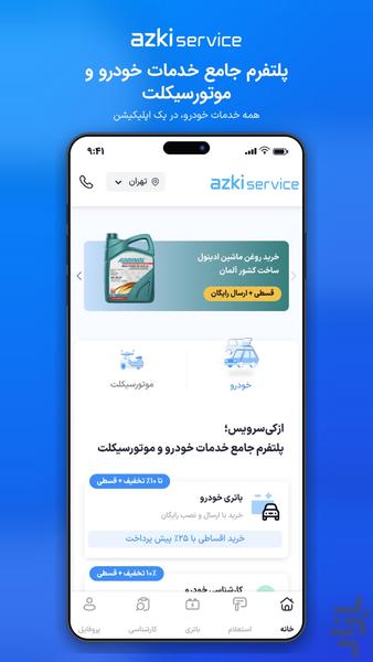 ازکی سرویس | همه خدمات خودرو و موتور - عکس برنامه موبایلی اندروید