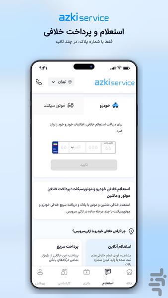 ازکی سرویس | همه خدمات خودرو و موتور - عکس برنامه موبایلی اندروید