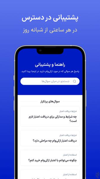 ازکیوام - عکس برنامه موبایلی اندروید
