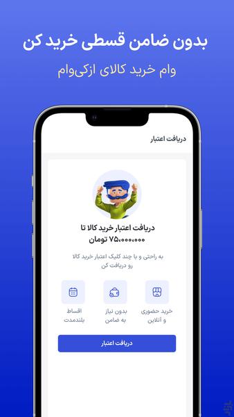 ازکی‌وام - عکس برنامه موبایلی اندروید