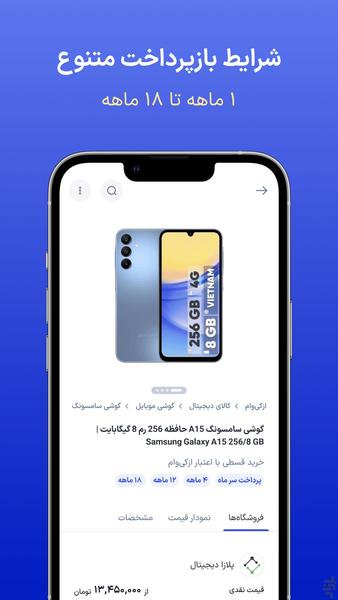 ازکی‌وام - عکس برنامه موبایلی اندروید