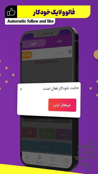 فالو آپ - لایک و فالور حرفه ای - عکس برنامه موبایلی اندروید