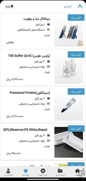 آزماینو : نیازمندی های آزمایشگاه - عکس برنامه موبایلی اندروید