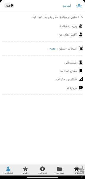 آزماینو : نیازمندی های آزمایشگاه - عکس برنامه موبایلی اندروید