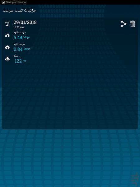 تست سرعت اینترنت - عکس برنامه موبایلی اندروید