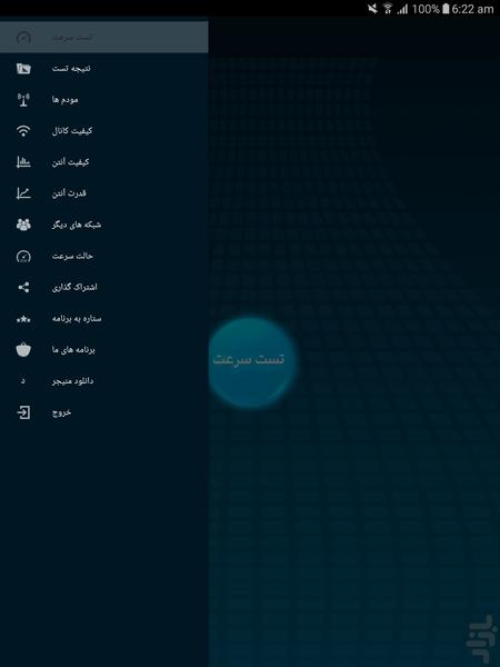 تست سرعت اینترنت - عکس برنامه موبایلی اندروید