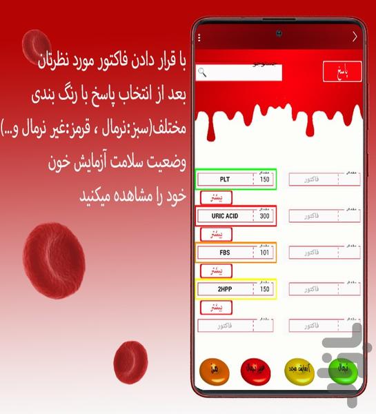 azmayesh - Image screenshot of android app