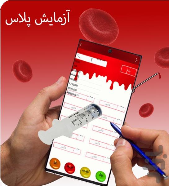 azmayesh - Image screenshot of android app