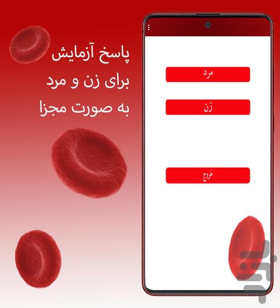 azmayesh - Image screenshot of android app